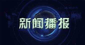 武乡社会讯息打赢蓝天保卫战 今年秋冬这样干